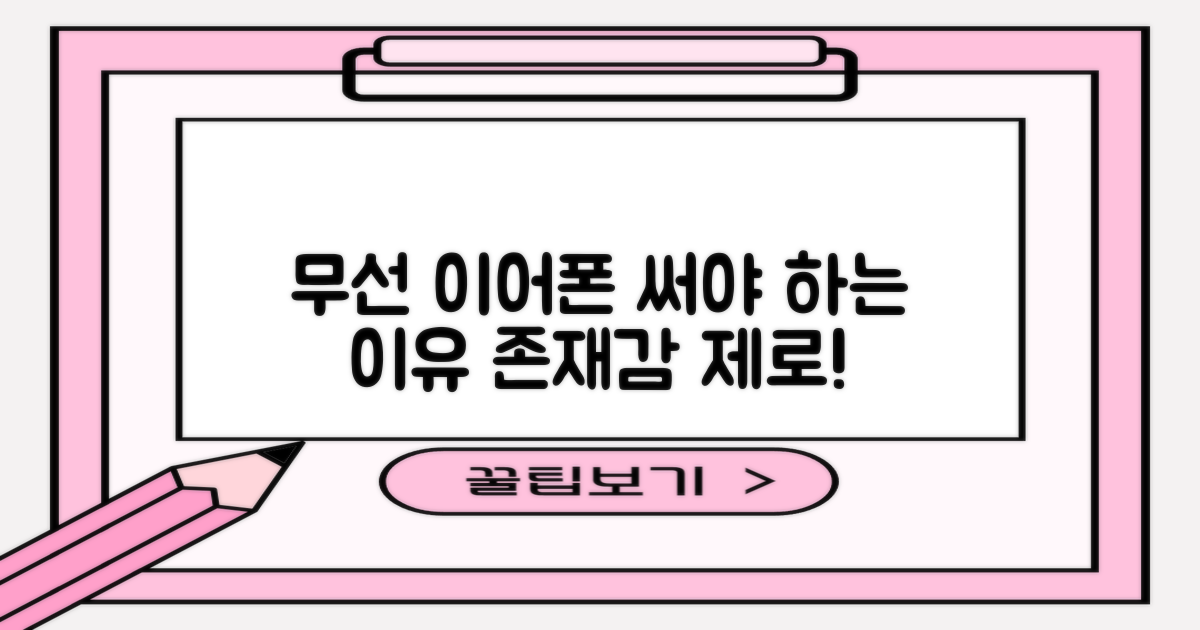 왜 무선 이어폰을 써야 할까?