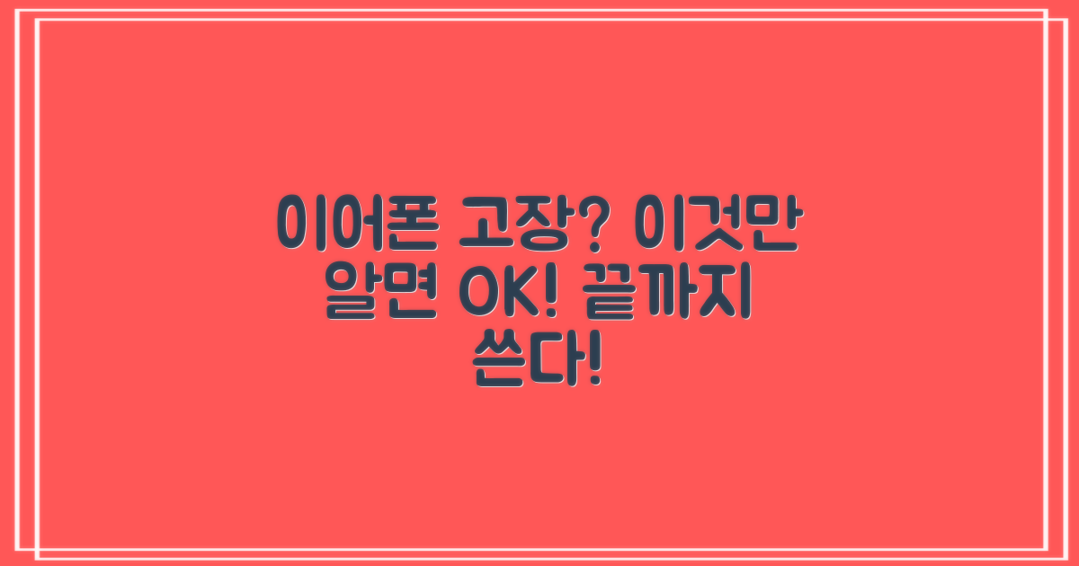 무선 이어폰, 고장 없이 쓰는 법?