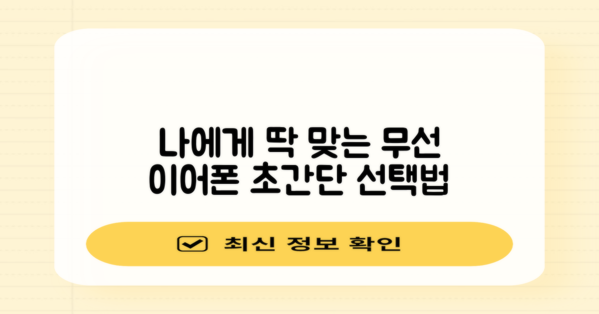 나에게 맞는 무선 이어폰은?
